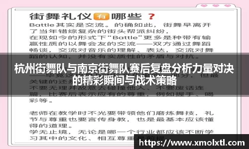 杭州街舞队与南京街舞队赛后复盘分析力量对决的精彩瞬间与战术策略
